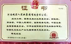 國家重點龍頭企業(yè)