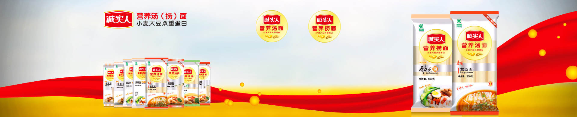 營養(yǎng)湯面系列